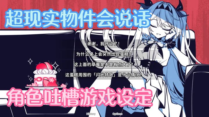 角色吐槽游戏设定？超现实物件会说话！探索存在之谜超带感截图