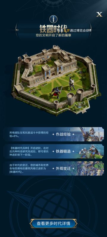 进军！铁器时代！