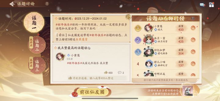 2024的第一天截图