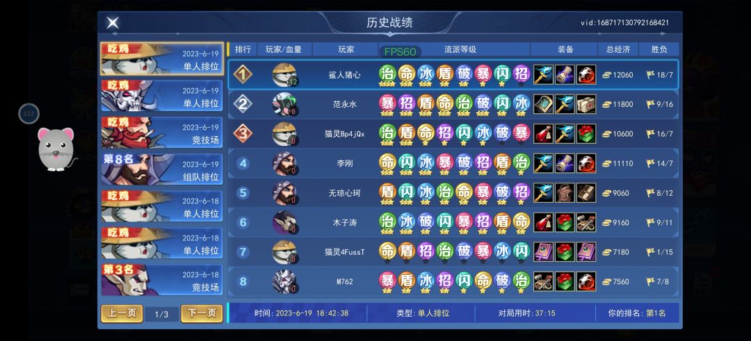 请问因为系统卡住导致选不了职业，只能强退，断了连胜连鸡 3