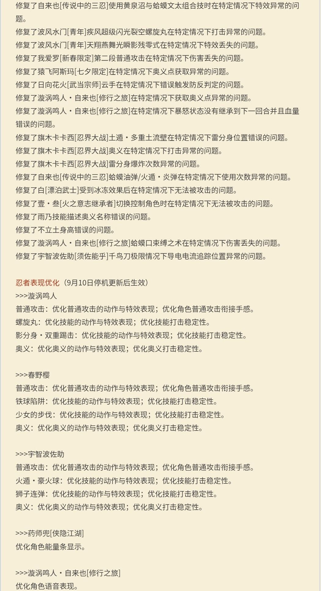 【停机更新公告】9月10号 4