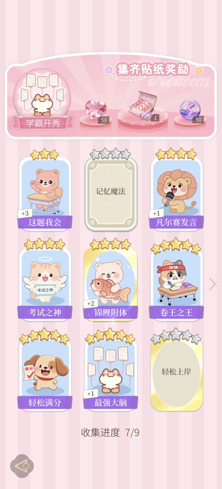 集卡截图
