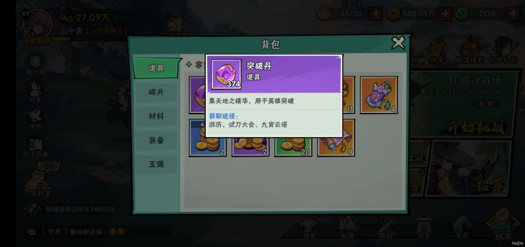 来自一个微氪玩家的心得#骷髅 7