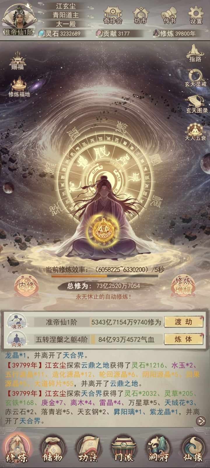 也是赶在4万年前准帝了,终于拿下掌门截图