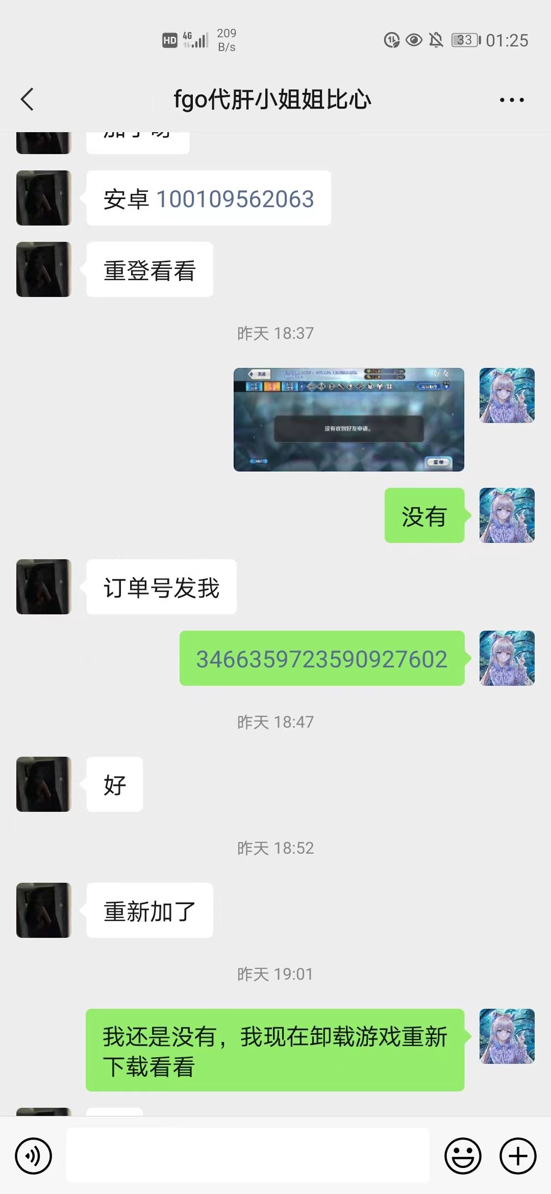 淘宝买了友情点,但对方加好友一直都没加上,怎么回事? 1