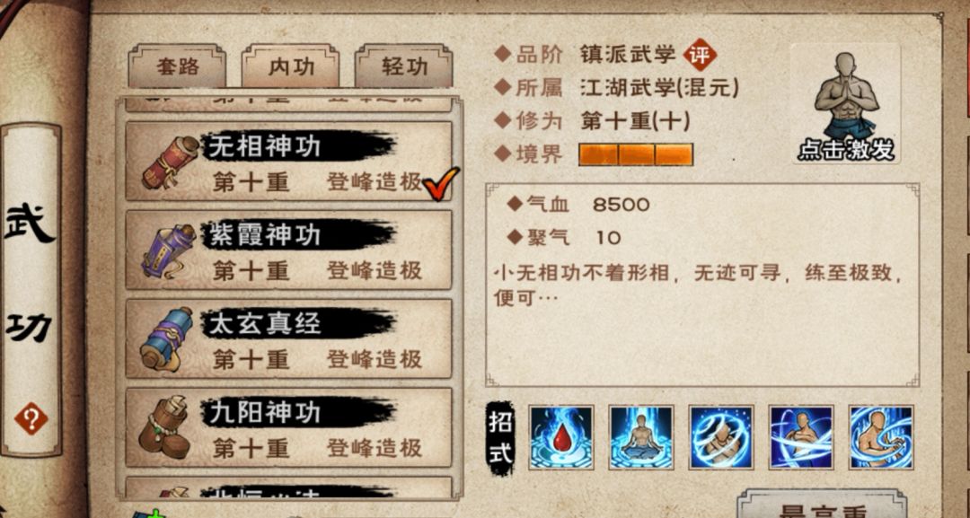 通过一些神秘手段找到的隐藏功法 3