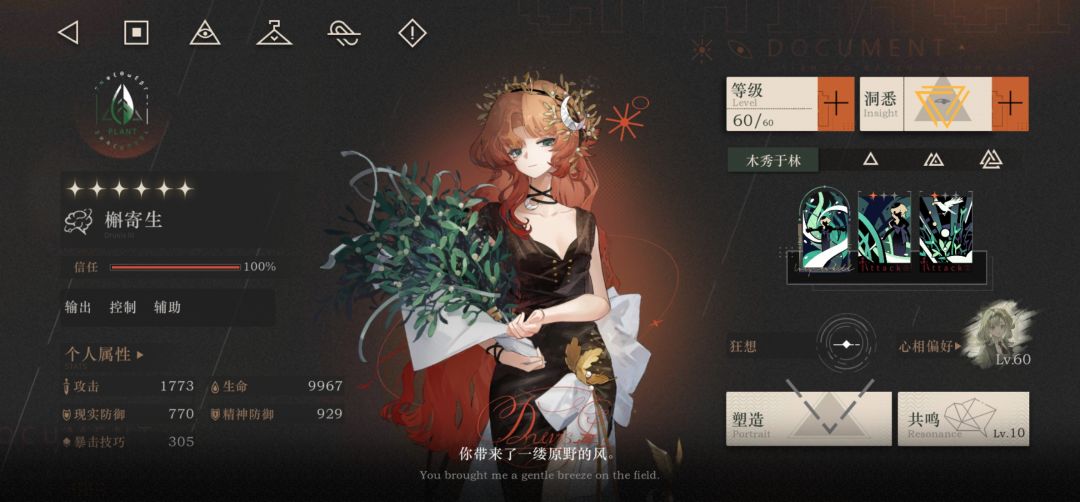 迷思之茧为何无法用于槲寄生的火与树新芽 3