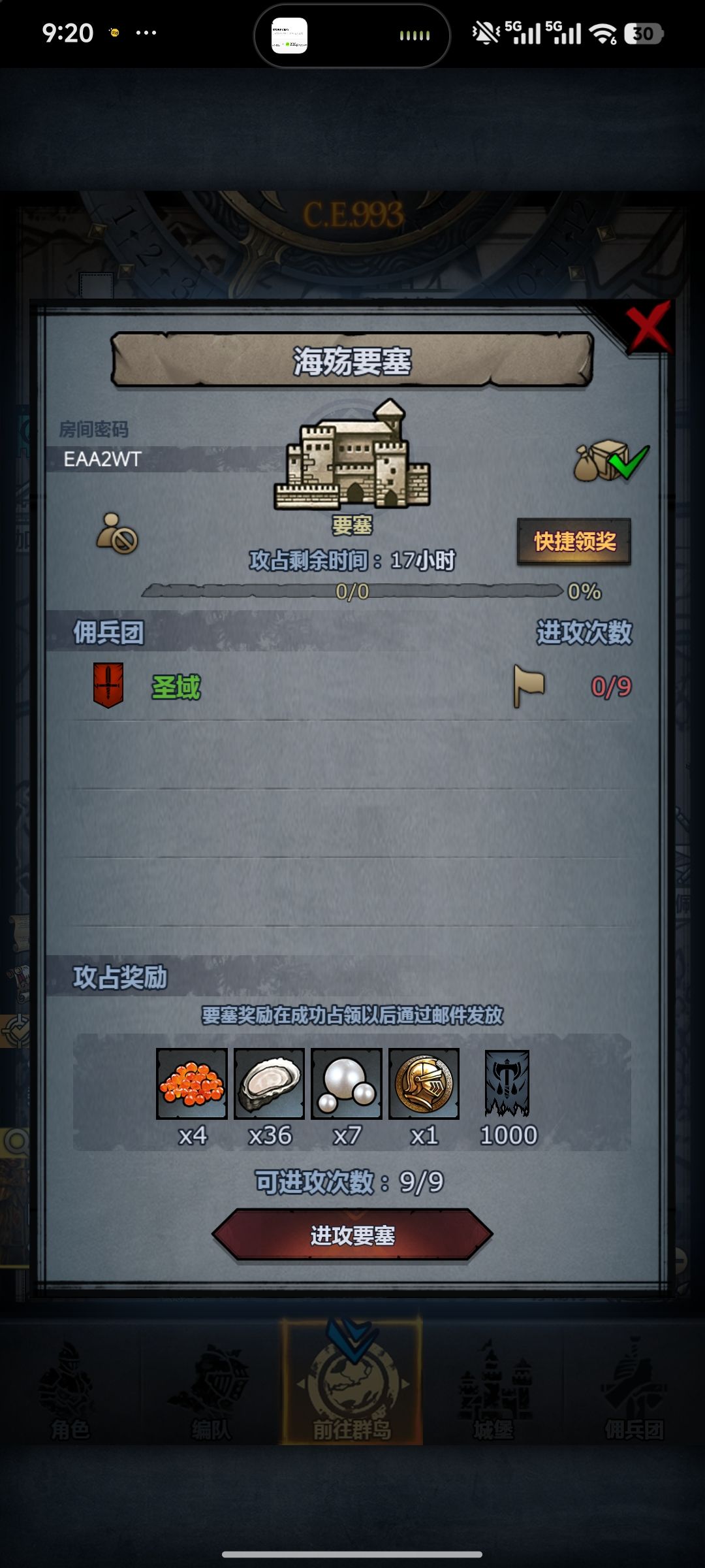 征服四要塞 可拆摸 人满收 2