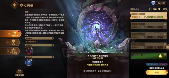 净化突袭第一关不掉血截图