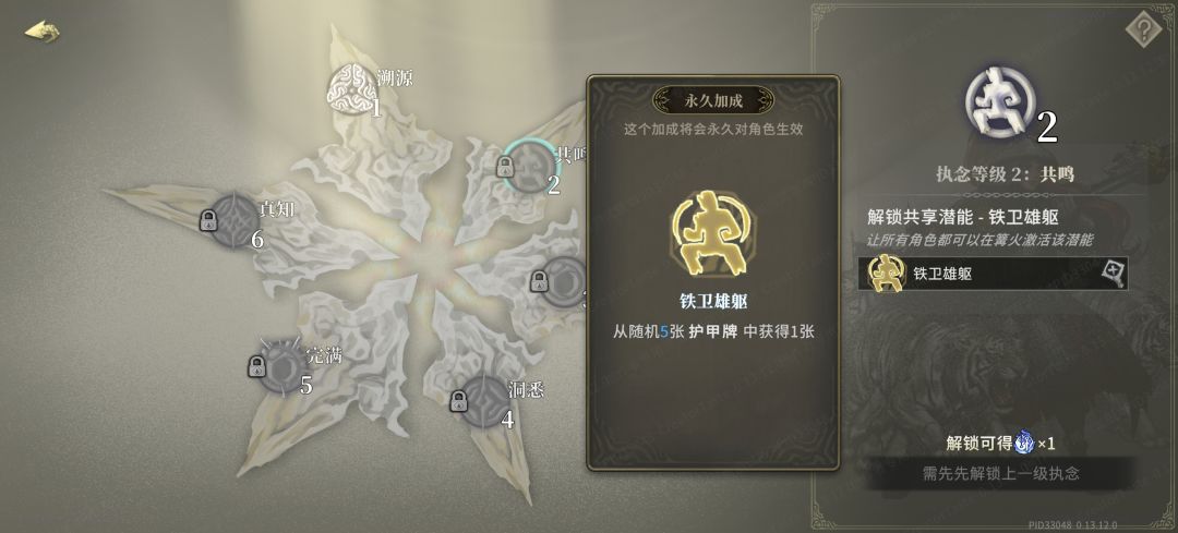 各角色共鸣潜能（执念第2档）一览（更新） 16