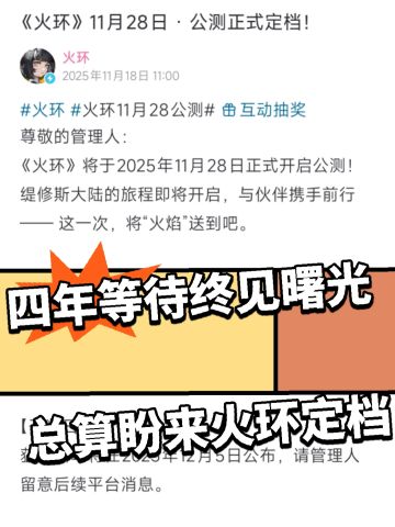 四年等待终见曙光 总算盼来火环定档