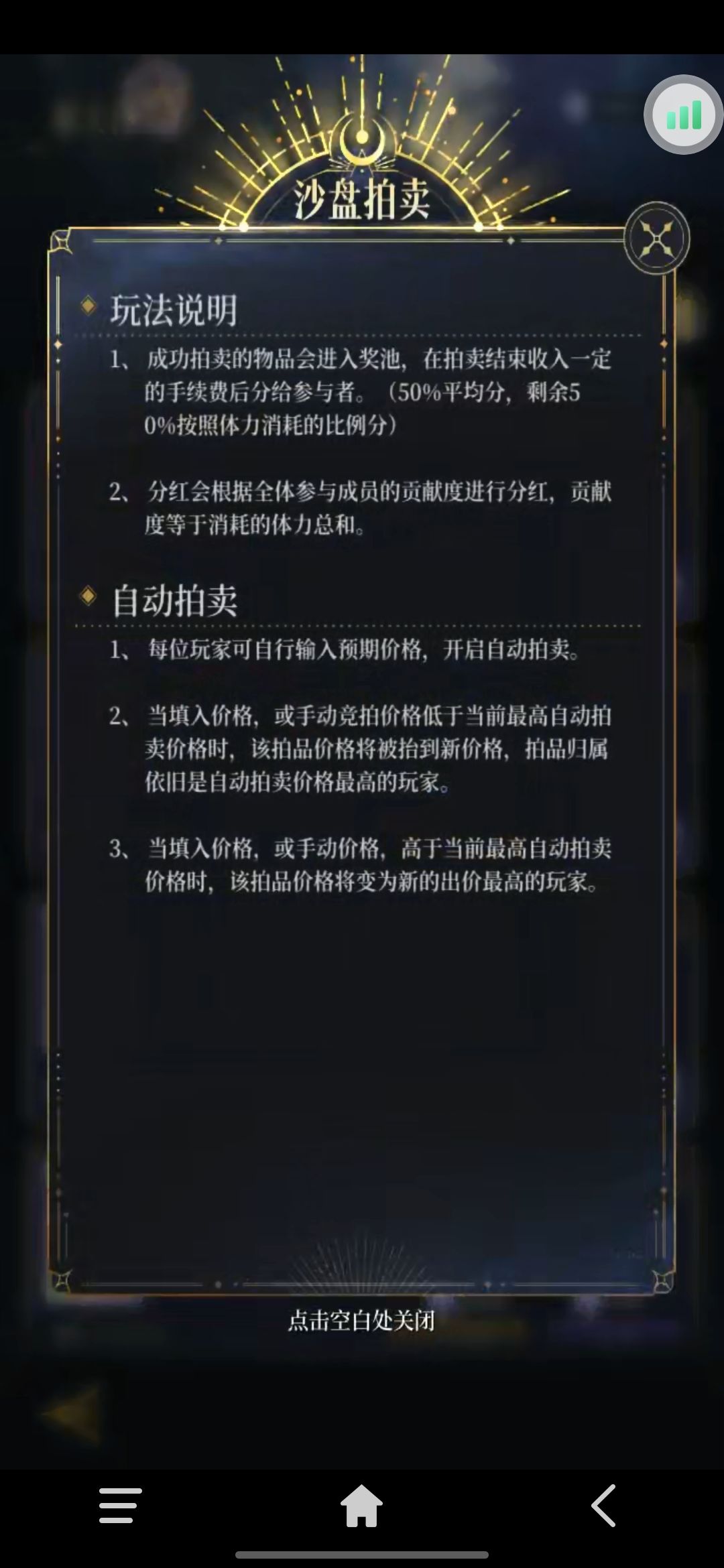 给大家带来期不朽箴言公会凶梦沙盘的小技巧 3