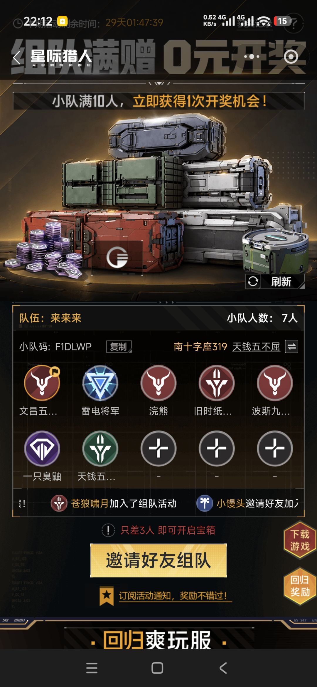 快来还差三个人 1