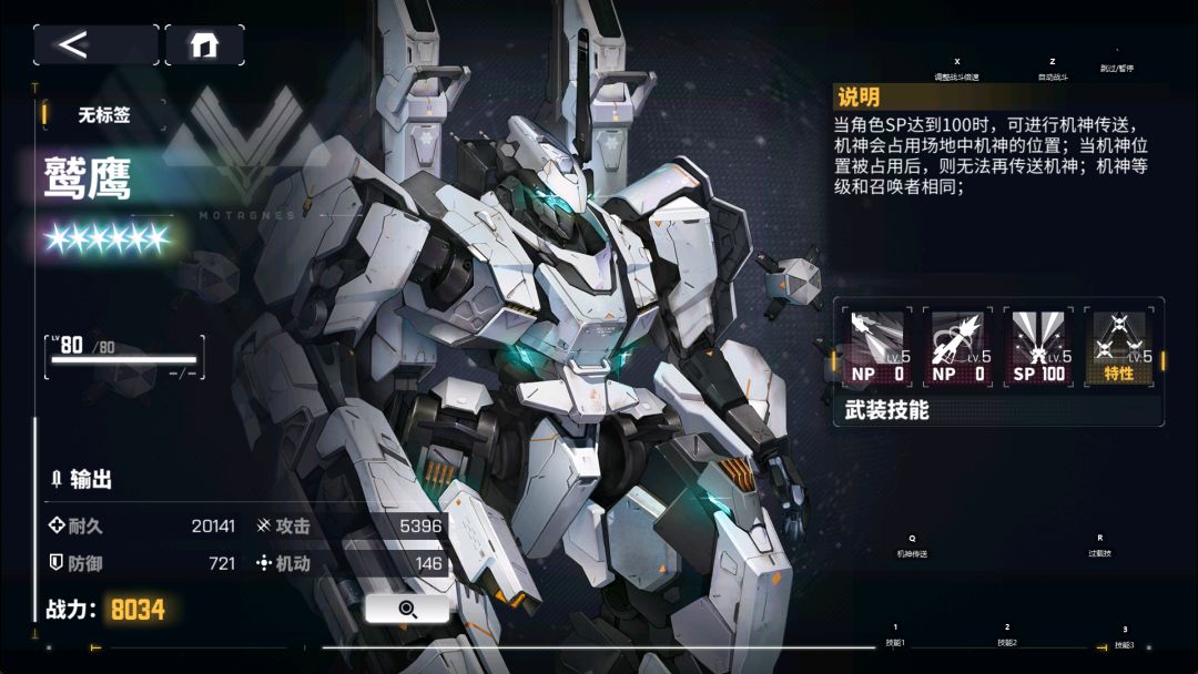 原来三四五星角色都有机神 3