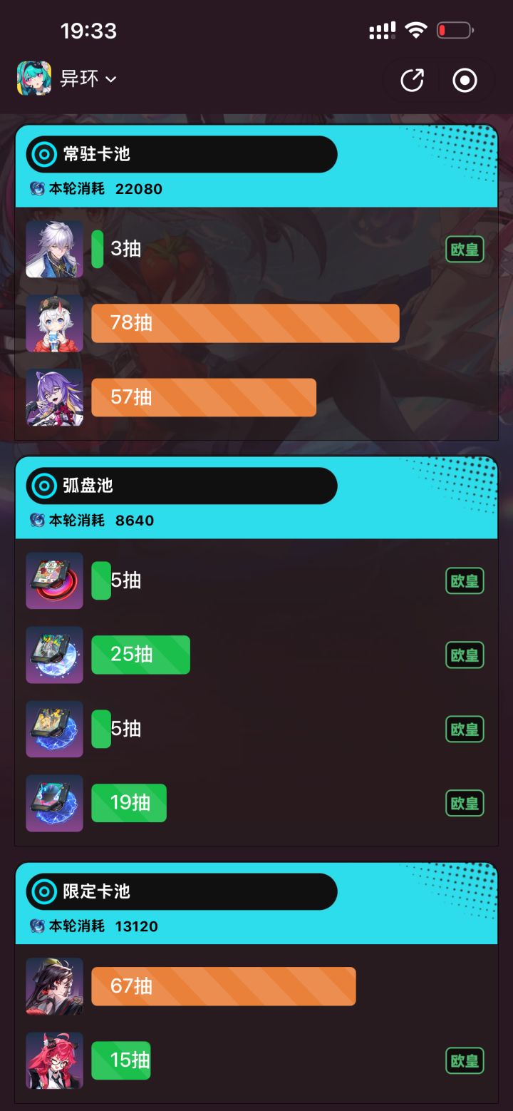 我能玩异环吗截图