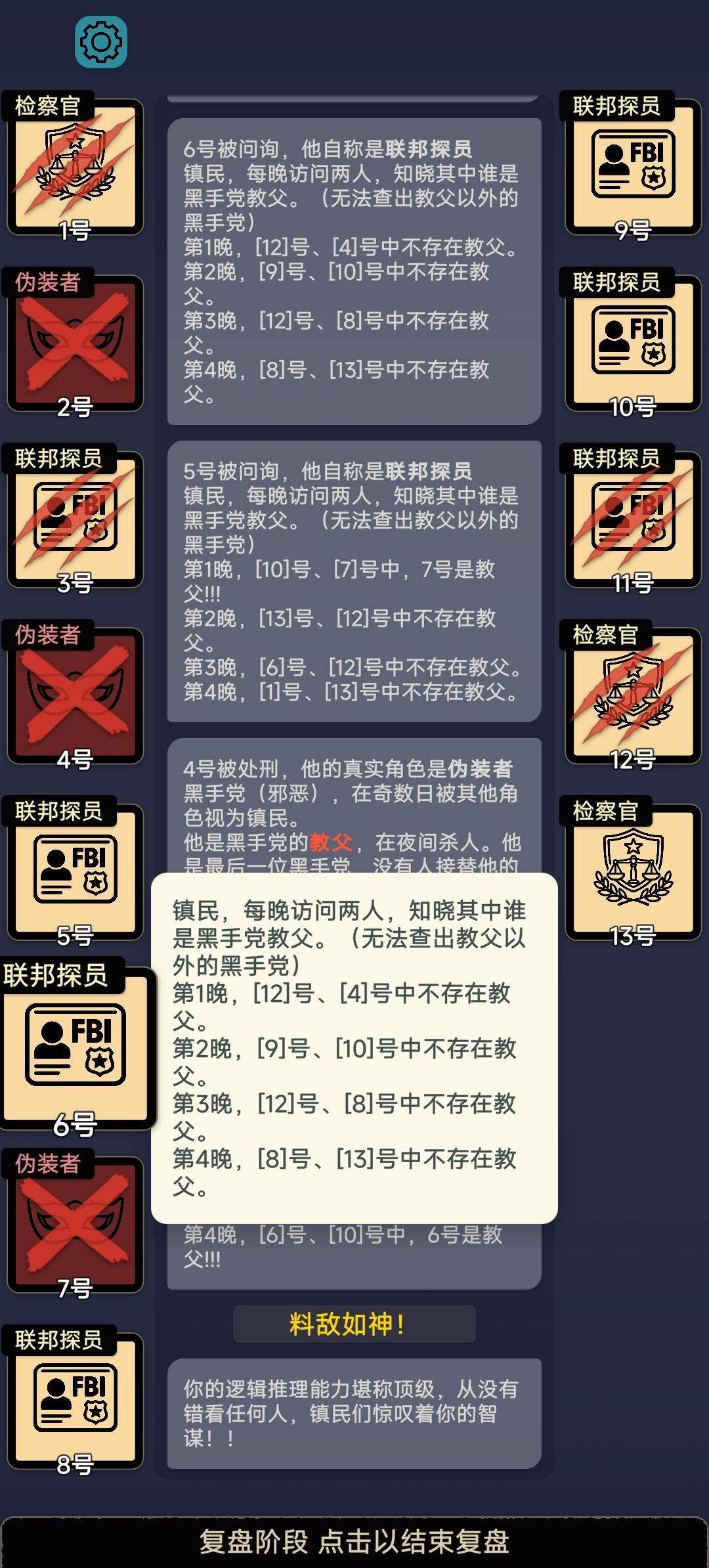 伪装者和联邦探员 2