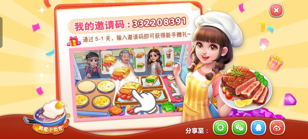 我的邀请码:332208391 1