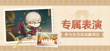 【已开奖】林尼生日活动开启！