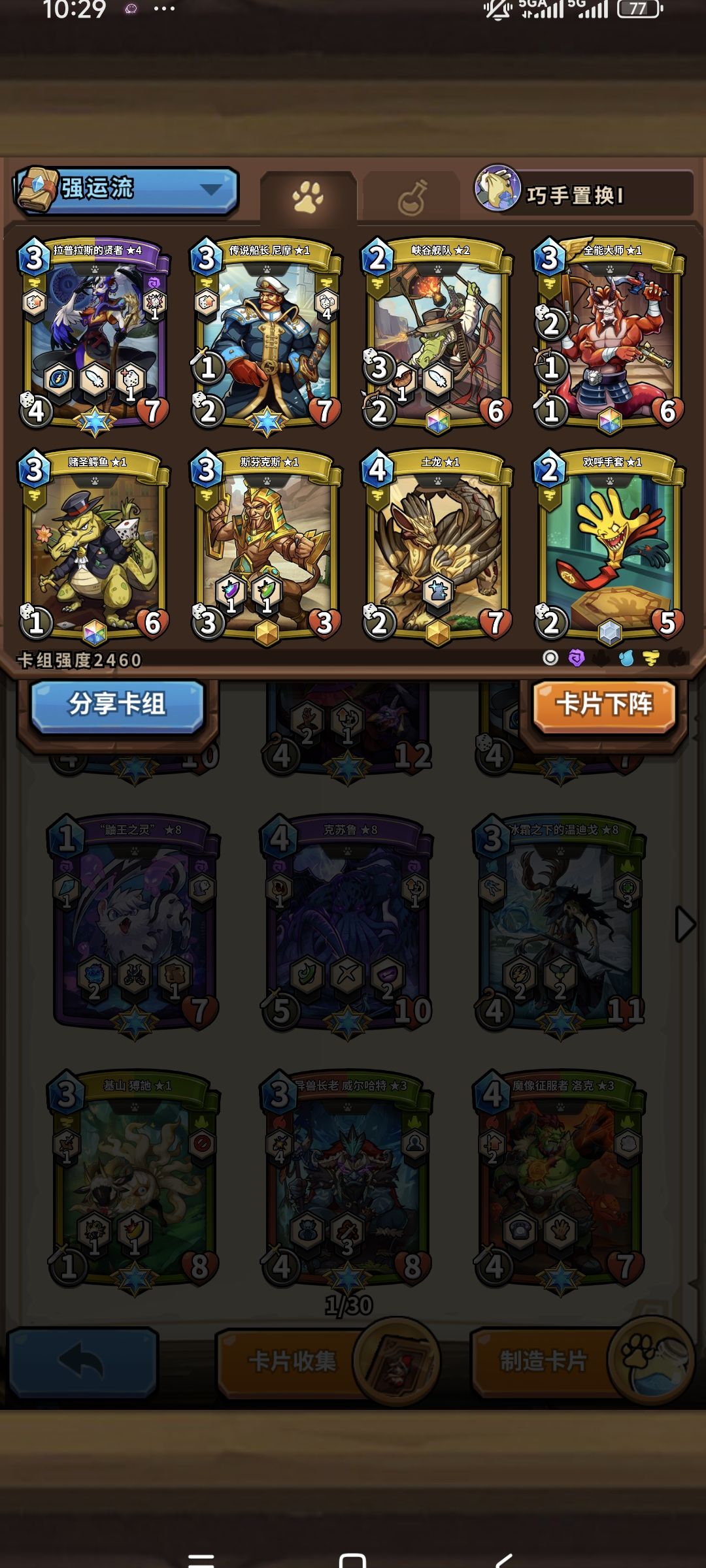 还有两颗魂力，换什么好一点？ 3