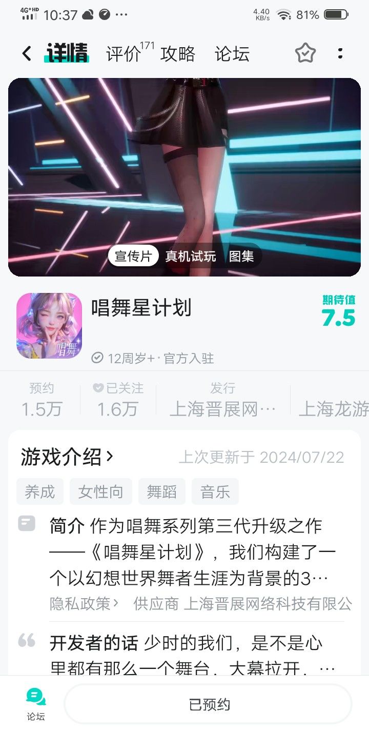 我想我想问一下为什么预约成功了还是下不了呢那是怎么回事#唱舞星计划截图