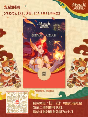 新春福利丨新春红包封面第三弹，凤启九天，春焰八方！