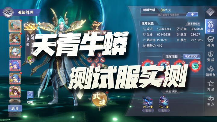 斗罗大陆魂师对决:测试服天青牛蟒实战测试!截图
