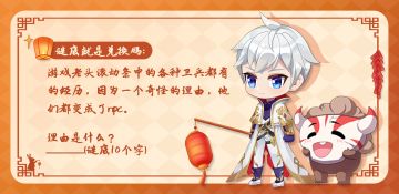 新春嘉年华｜或许骑士大人应该暂时放下探索，来猜猜这些有趣的赛博灯谜！（第八问）