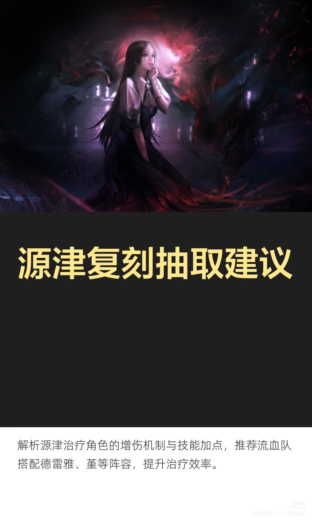 源复刻抽取建议津截图