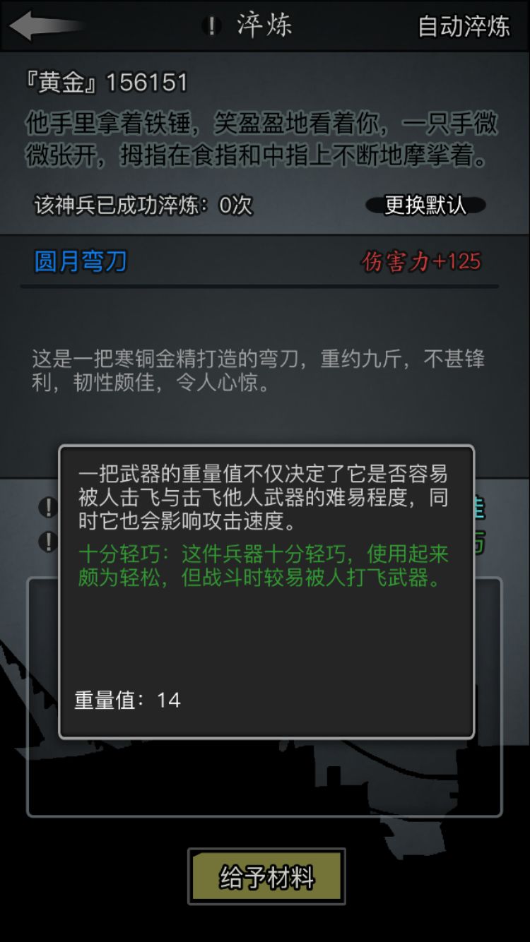 求助寒铜弯刀重铸短刀方案 3