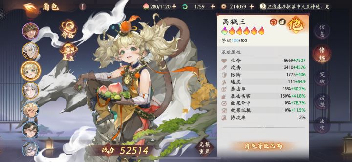这么恶心?直接砍了4点速度?截图