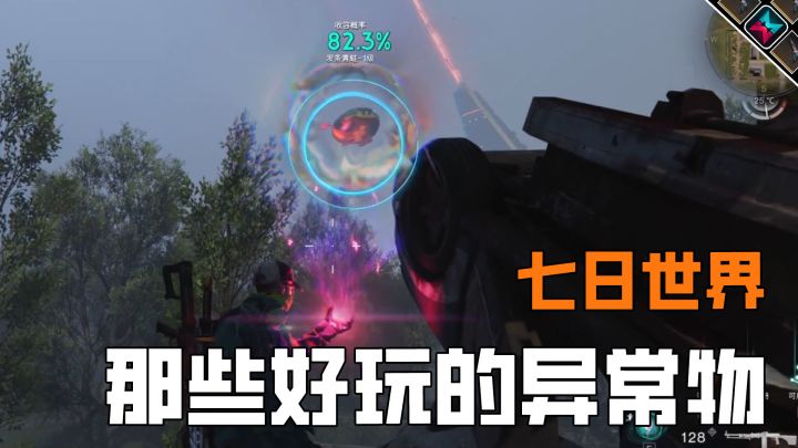 七日世界那些好玩的异常物,一蹦3米高截图