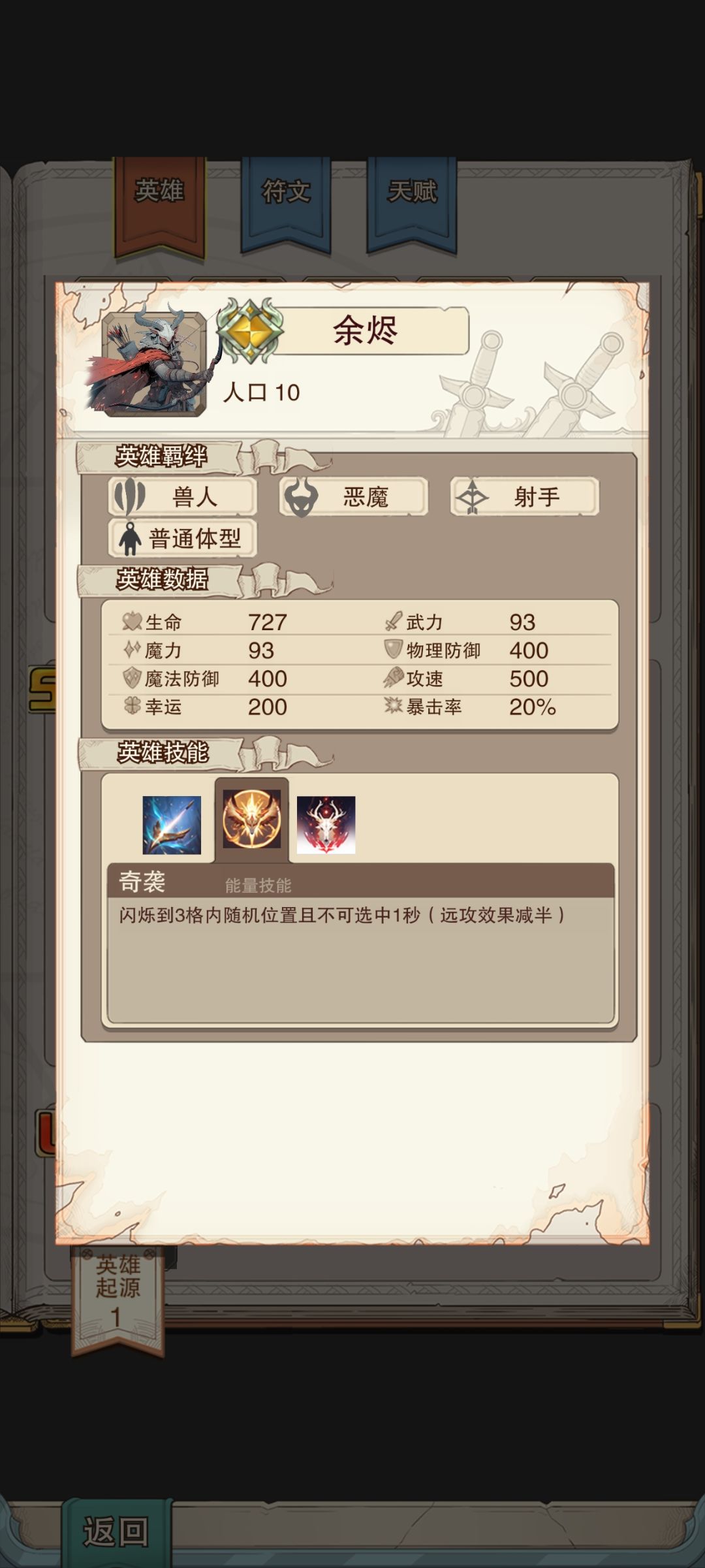 新出的ssr英雄 3