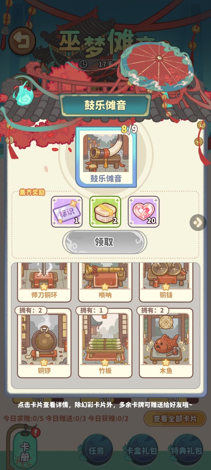 巫梦换卡 2