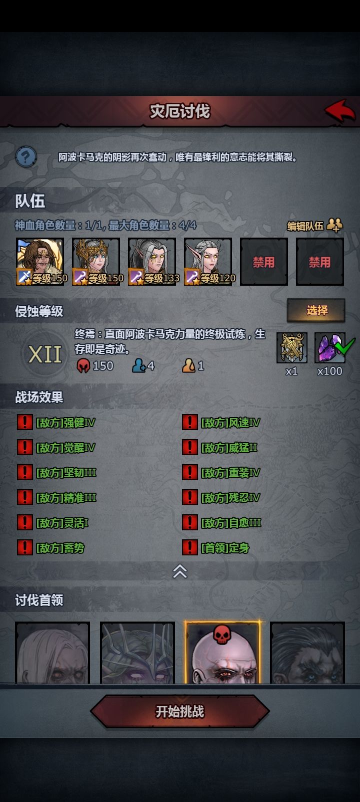 萌新已过最高难度灾厄讨伐(亚尼斯) 2