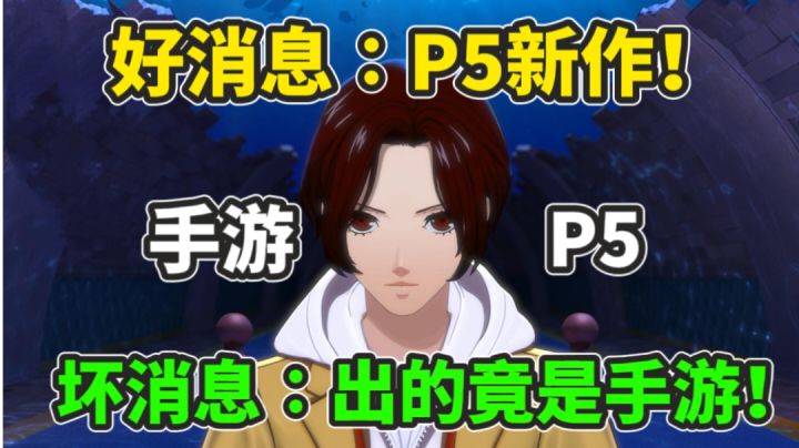 P5天下第一,那手游应该排第几?截图