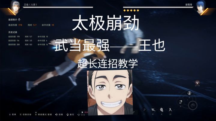武当王也超强连招教学！！只要不停就一直连 高观赏截图