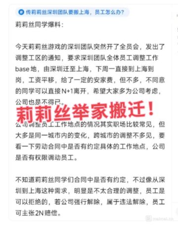 莉莉丝深圳团队搬迁！大变动！