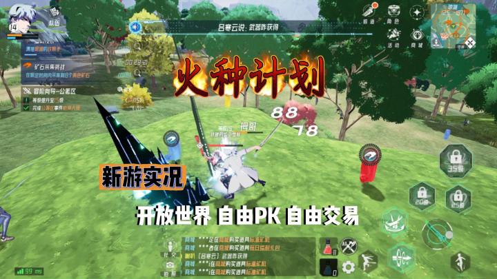 【火种计划】限测试玩实况解说截图