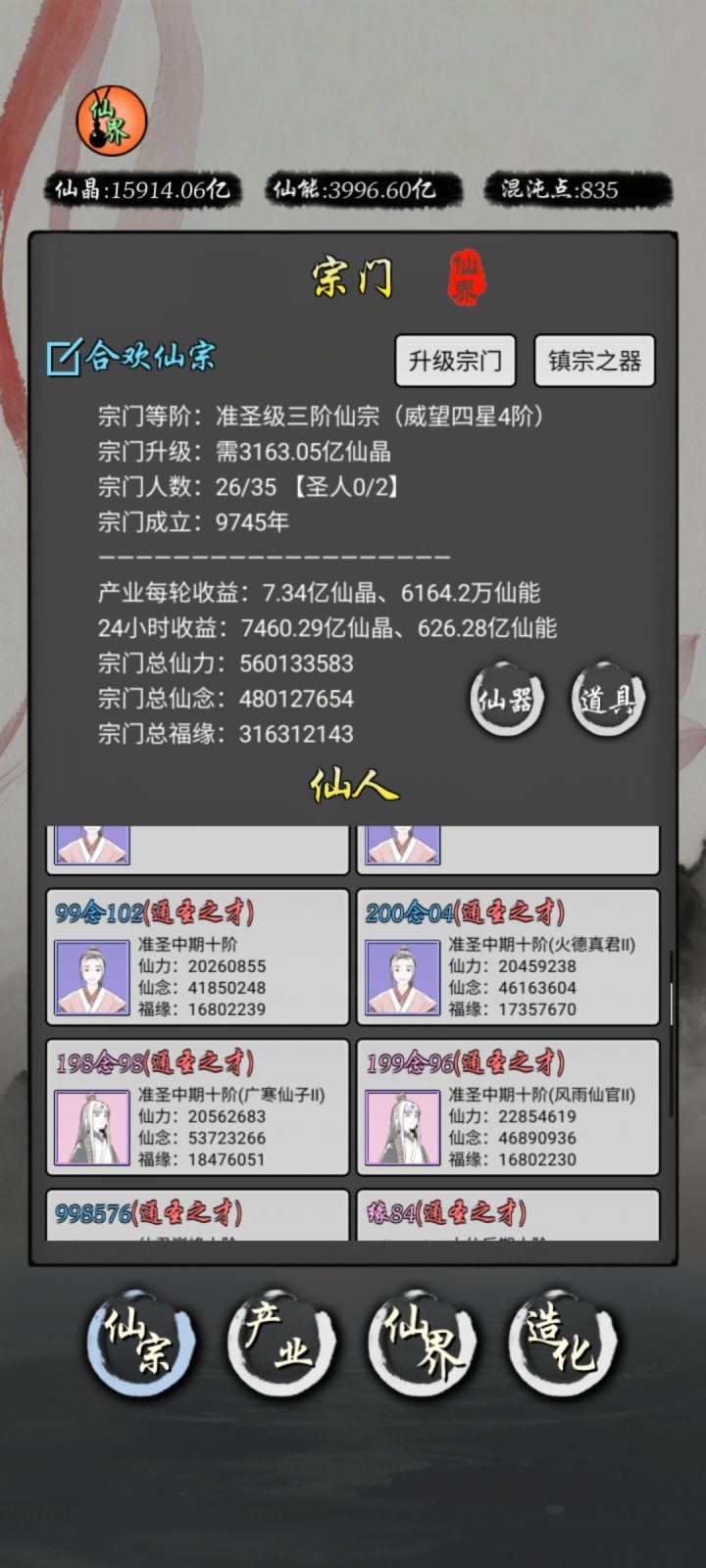 第99天，准圣宗！截图