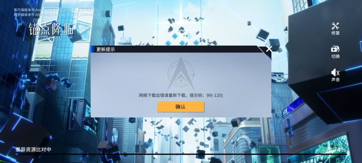 为啥更新总是出错啊截图