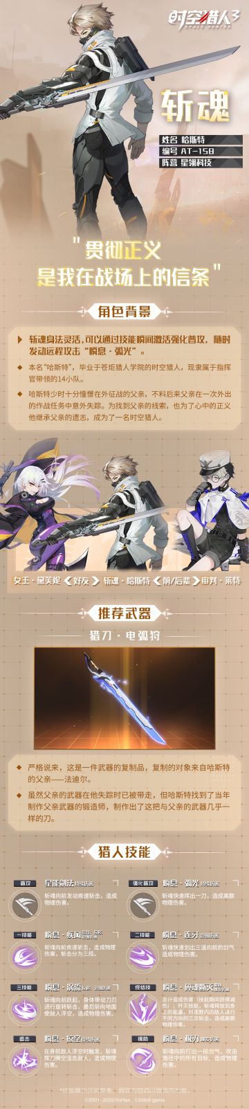 【猎人情报】幻影猎人「斩魂」技能展示