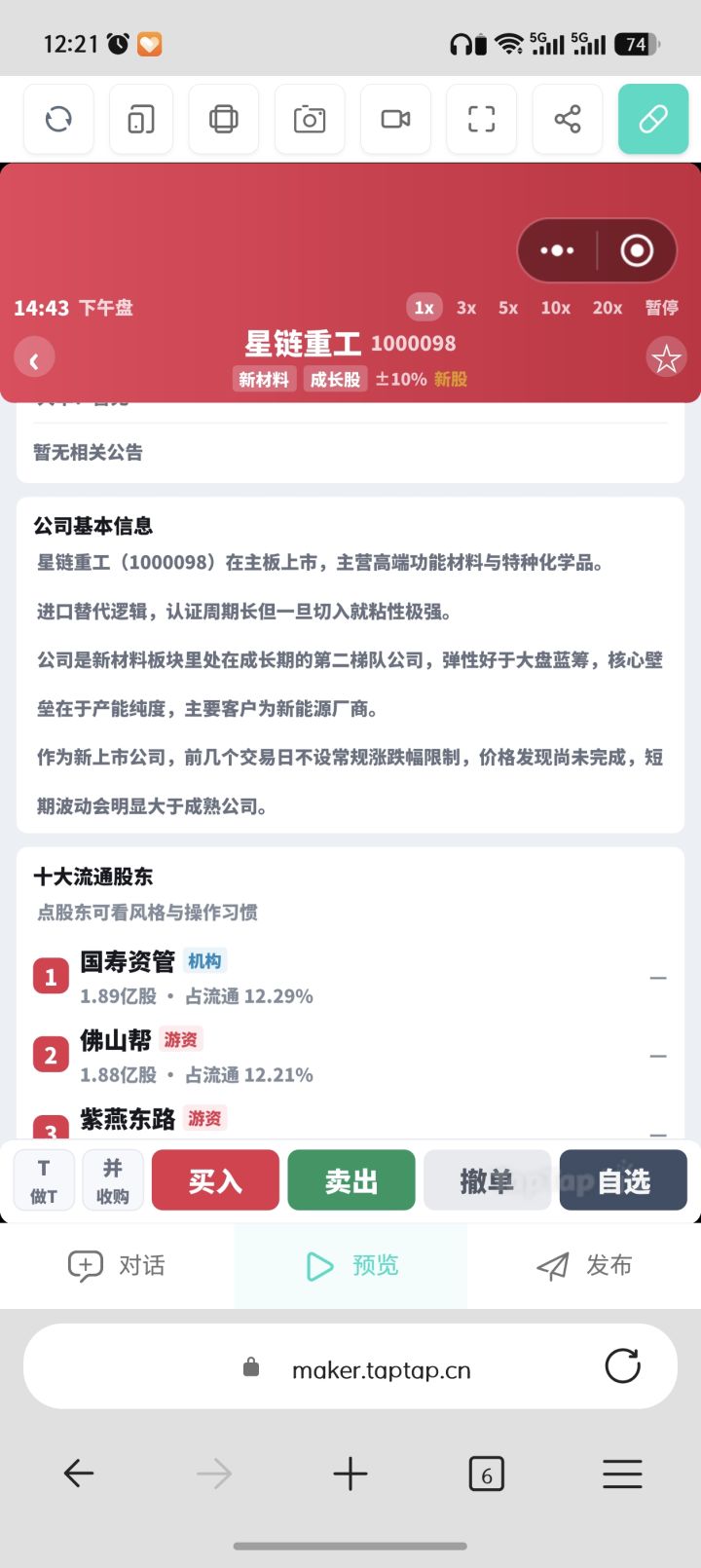 ✨性能与引擎升级截图
