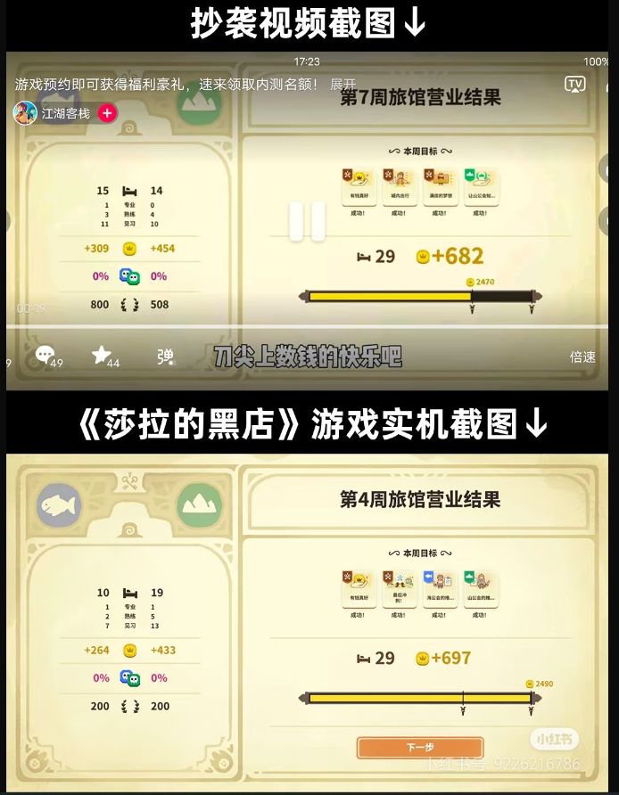 独立游戏被大厂抄袭事件 3