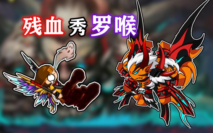 造梦西游4 悟空残血秀罗喉截图