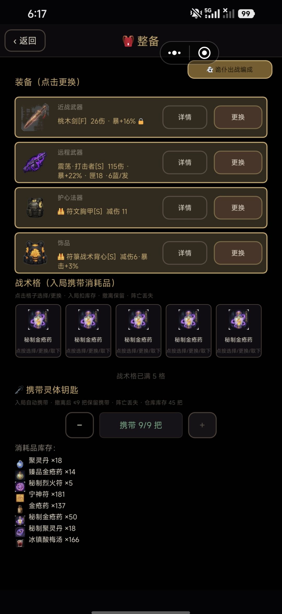 目前版本最佳加点天赋方案 4