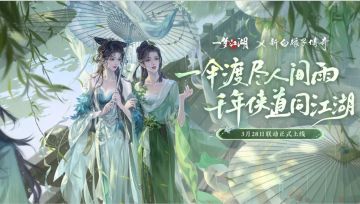更新公告 | 踏青节&新白娘子传奇联动开启！多款联动福利等你带走