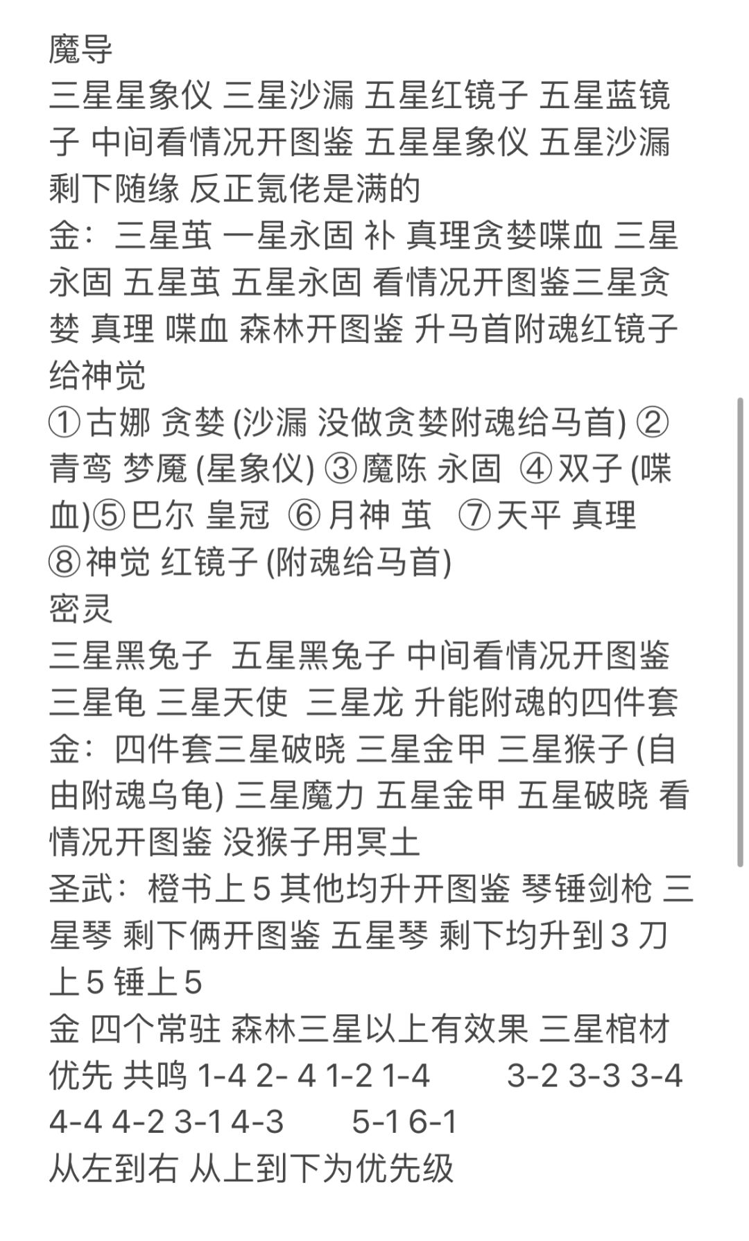 给萌新的一份纹耀搭配指南😋😋 2
