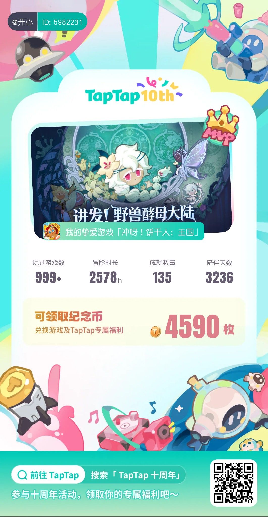十周年快乐 1