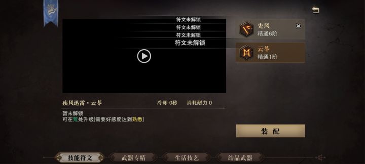 求问下符文怎么解锁,NPC好感度刷满了呀截图