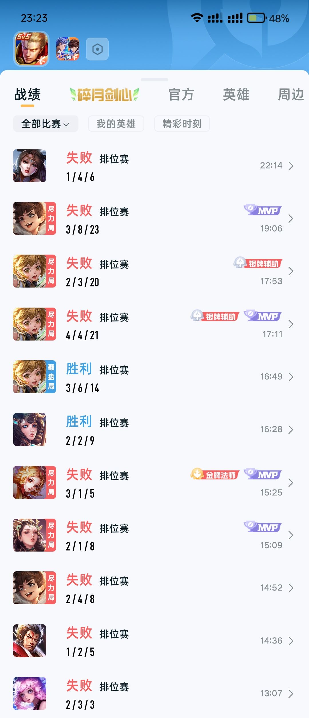 今天你连跪了吗 2